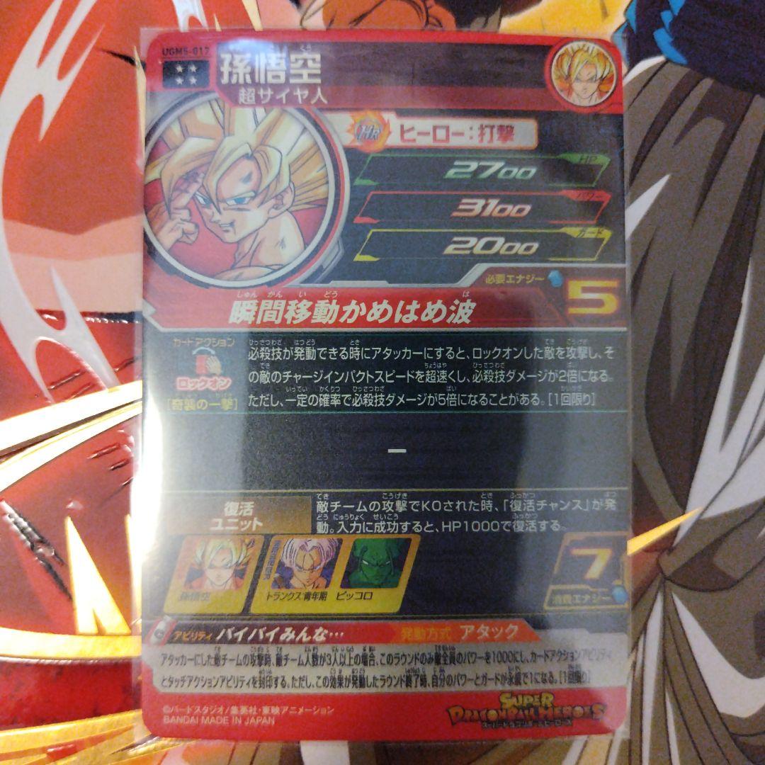 スーパードラゴンボールヒーローズ　まとめ売り　18枚