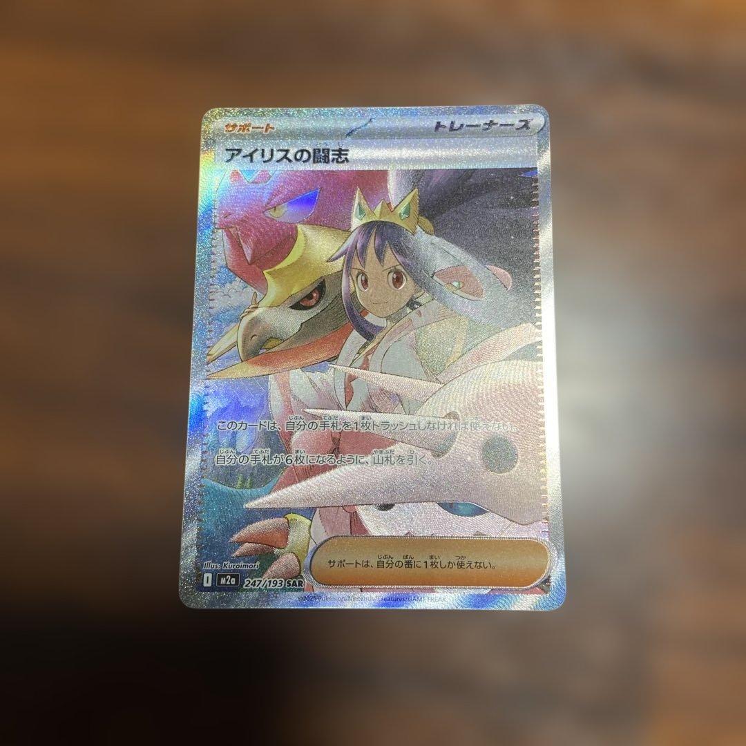 メガドリームex アイリスの闘志 sar - メルカリ