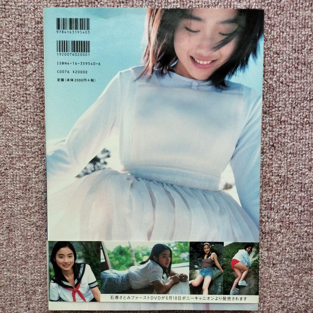 石原さとみ ファースト写真集 サイン入り - メルカリ