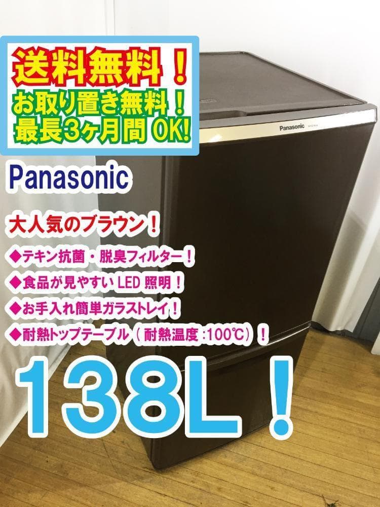 30日迄!Panasonic 138L 冷蔵庫【NR-B146W-T】 パナソニック NR-B146W-T [ブラウン] 価格比較 - 価格.com