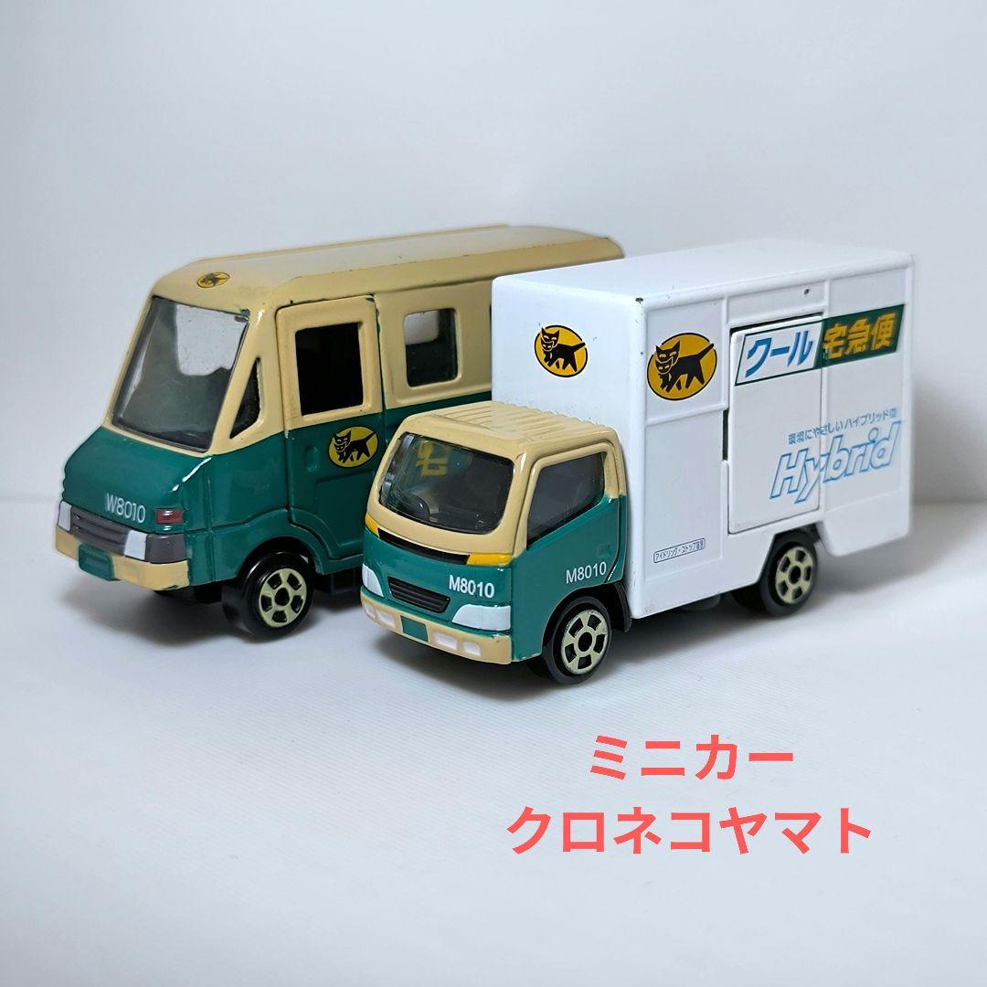 ミニカー トミカ トラック クロネコヤマト クール宅急便 黒猫 - メルカリ