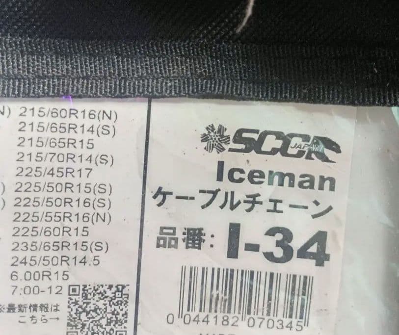 scc ケーブルチェーン 品番I-34 ノア ボクシー エスクアイァ 等 - メルカリ