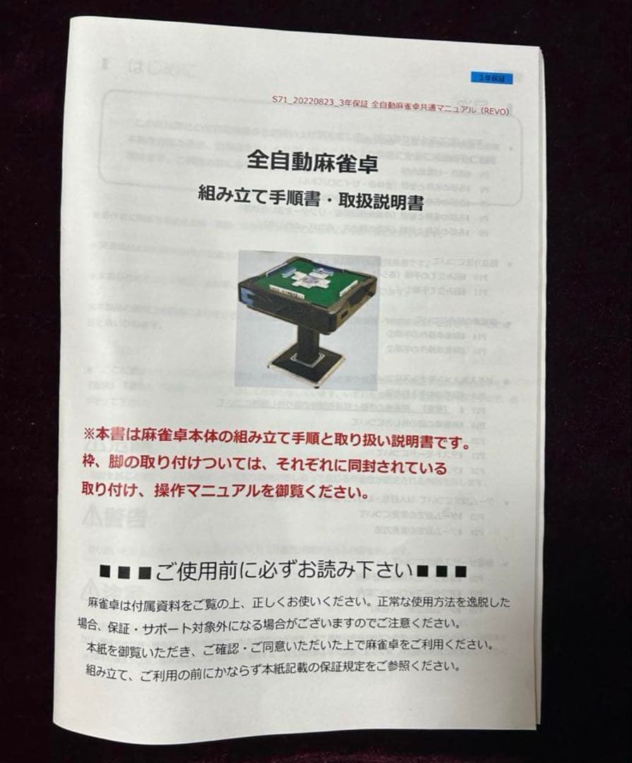 【ショーボー】全自動麻雀卓 MJ-REVO Pro2