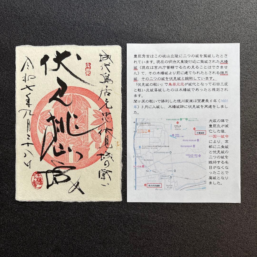 京都【御城印合戦in京都2025】 游鐘庵・海老田蒼雲氏 手書き御