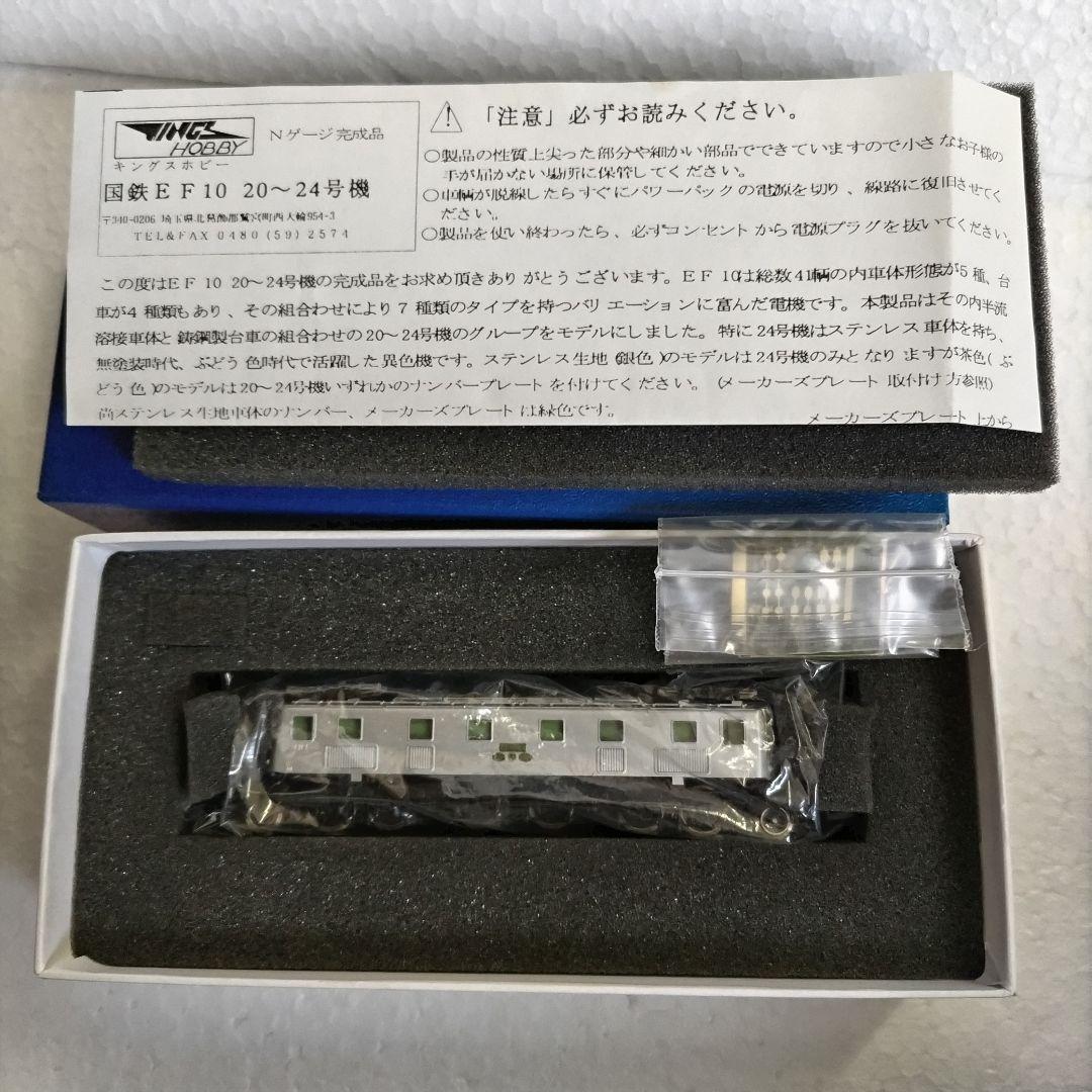 キングスホビー Nゲージ EF-10 24号機（銀色） 希少品 - メルカリ