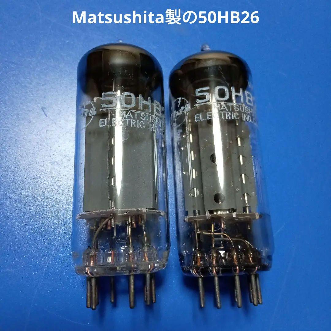 Matsushita 50HB26 真空管 - メルカリ