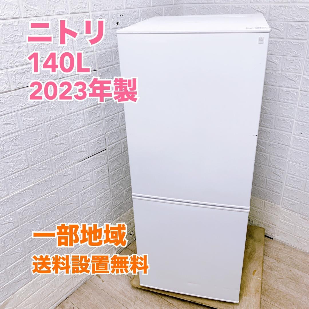 CS12086 ニトリ 140L 冷蔵庫 一人暮らし 小型 CS12086 ニトリ 140L 冷蔵庫 一人暮らし 小型 - メルカリ