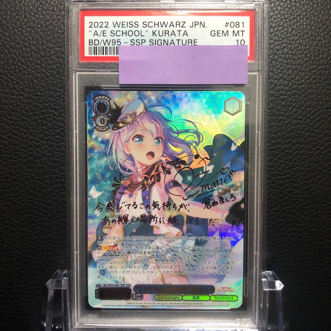 ヴァイスシュヴァルツ/ PSA10 \"ドキドキのお嬢様学校\" 倉田ましろ SSP WS】“ドキドキのお嬢様学校”倉田ましろ【RR】BD/W95-081ヴァイス