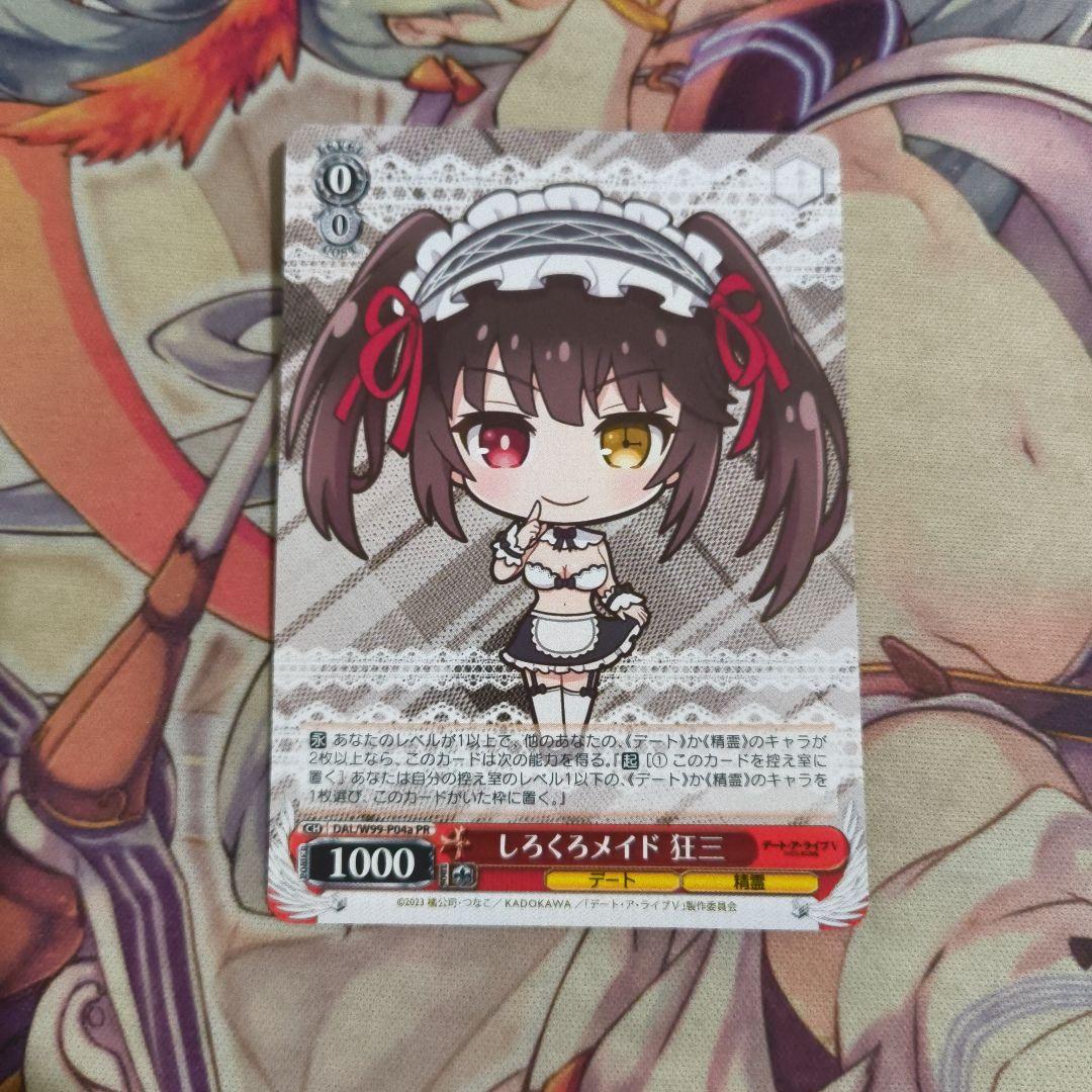 【匿名配送】ヴァイス しろくろメイド 狂三 PR a