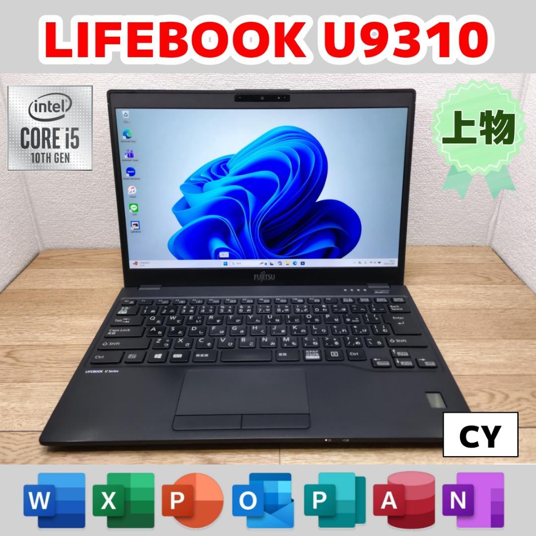 CY：LIFEBOOK U9310 Win11 i5 SSD Office付き Amazon.co.jp: 【整備済み品】 富士通 【Win11搭載】極軽極薄 約998g