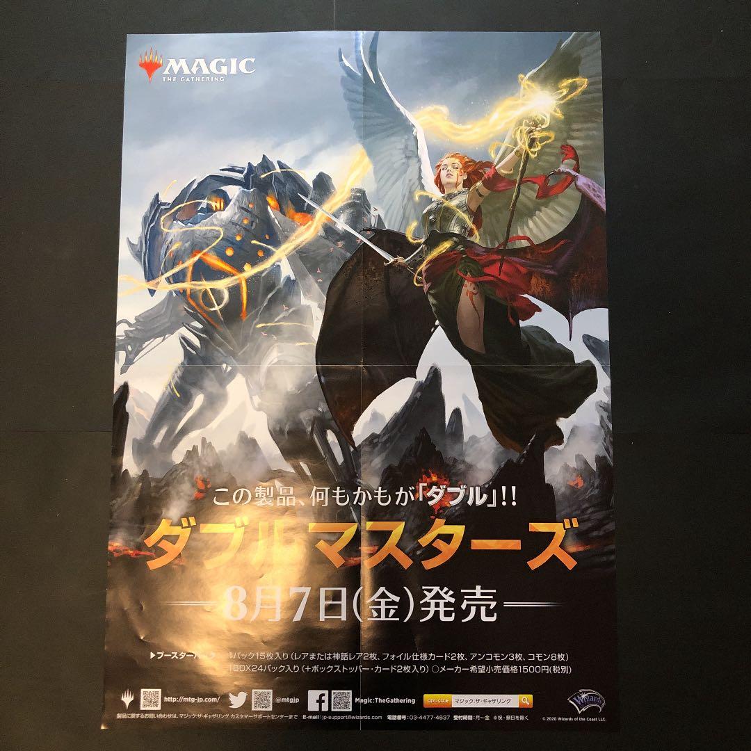 24h以内発送 ダブルマスターズ ポスター マジックザギャザリング