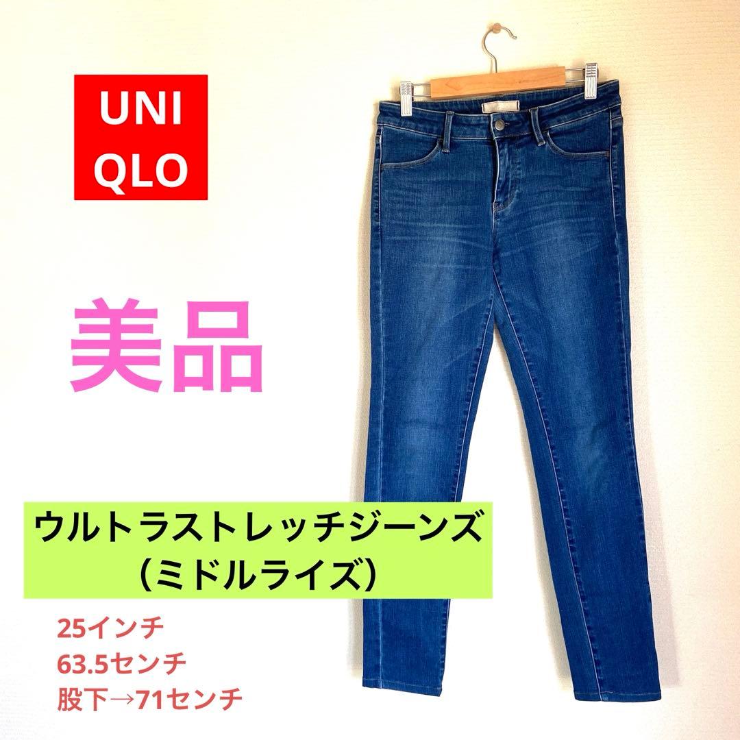 UNIQLO ウルトラストレッチジーンズ（ミドルライズ）（股下71㌢）25
