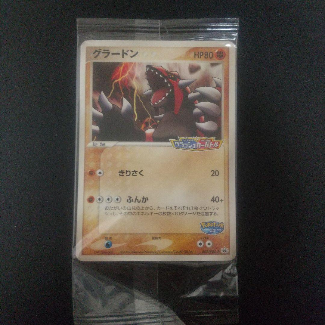 グラードン ポケパーク 未開封 042/pcg-p - メルカリ