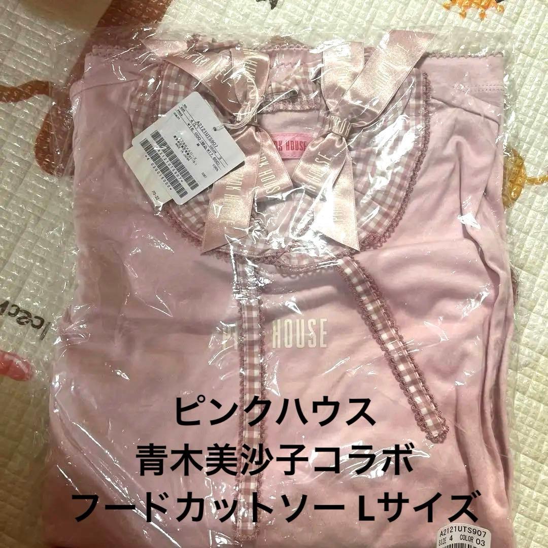 ピンクハウス⭐︎ギンガムチェックフードカットソー⭐︎青木美沙子コラボ