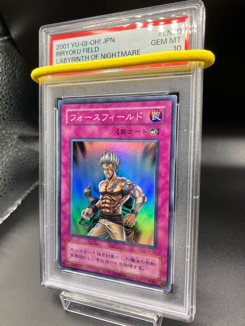 PSA10】フォースフィールド 遊戯王 二期LN-30