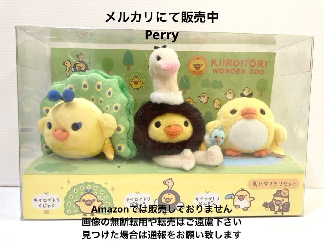 リラックマストア限定 キイロイトリワンダーズー鳥になりきりセットて