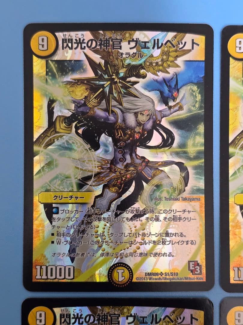 閃光の神官ヴェルベット DMR09 SR S1/S10 ×4枚 - メルカリ