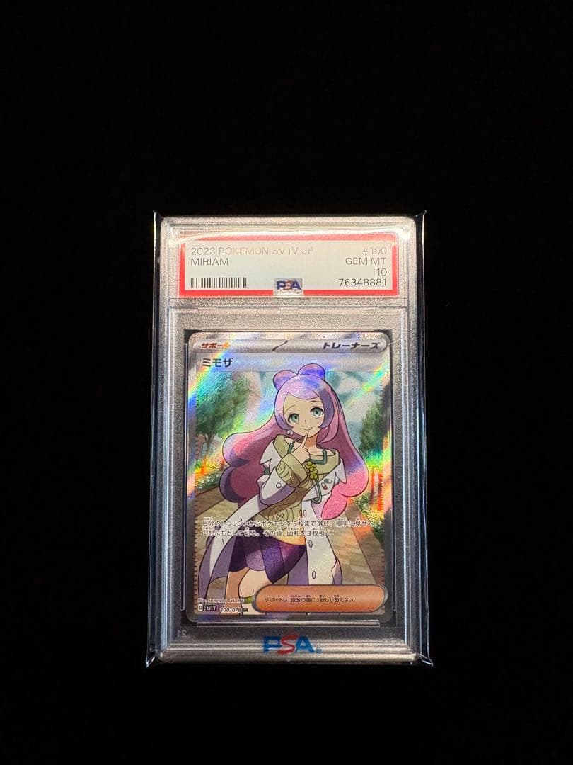 PSA10】ミモザ SR 100/078 ポケモンカード - メルカリ