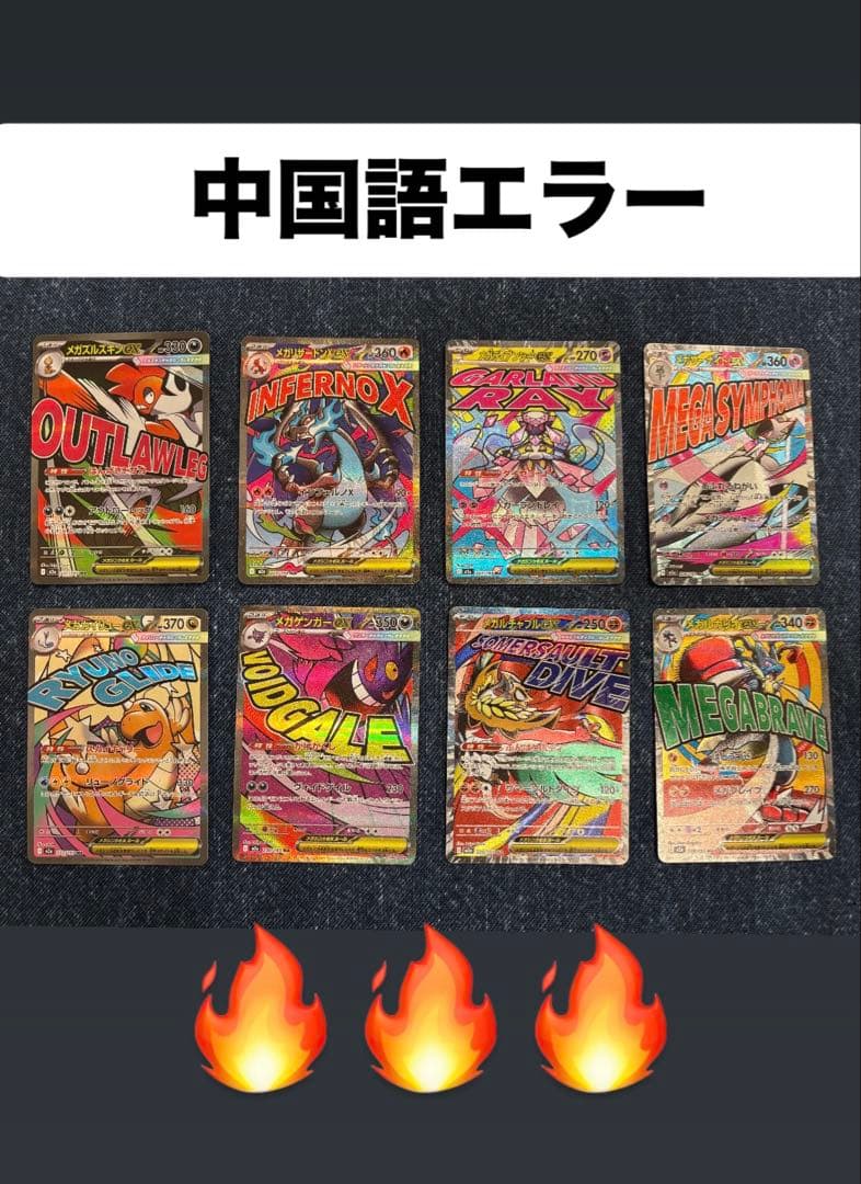 ポケカ　ポケモンカード　メガリザードンX ex ma ゲンガー中国語箔押しエラー メガリザードンX ex MA 中国語エラー メガドリームEX 中国語箔押し