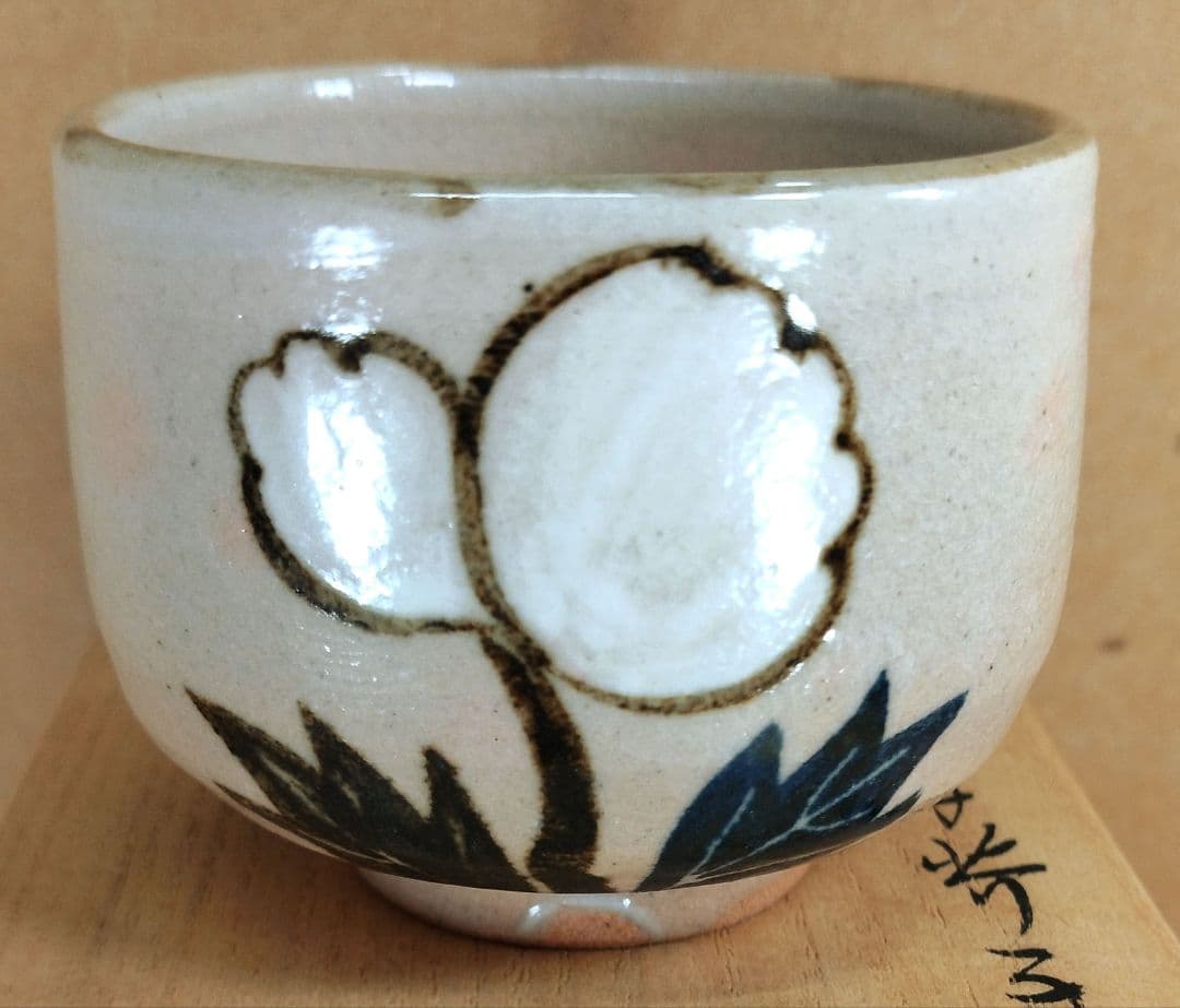 本物保証】永楽善五郎 十六代 即全 乾山写芥子盃 共箱 未使用 京焼
