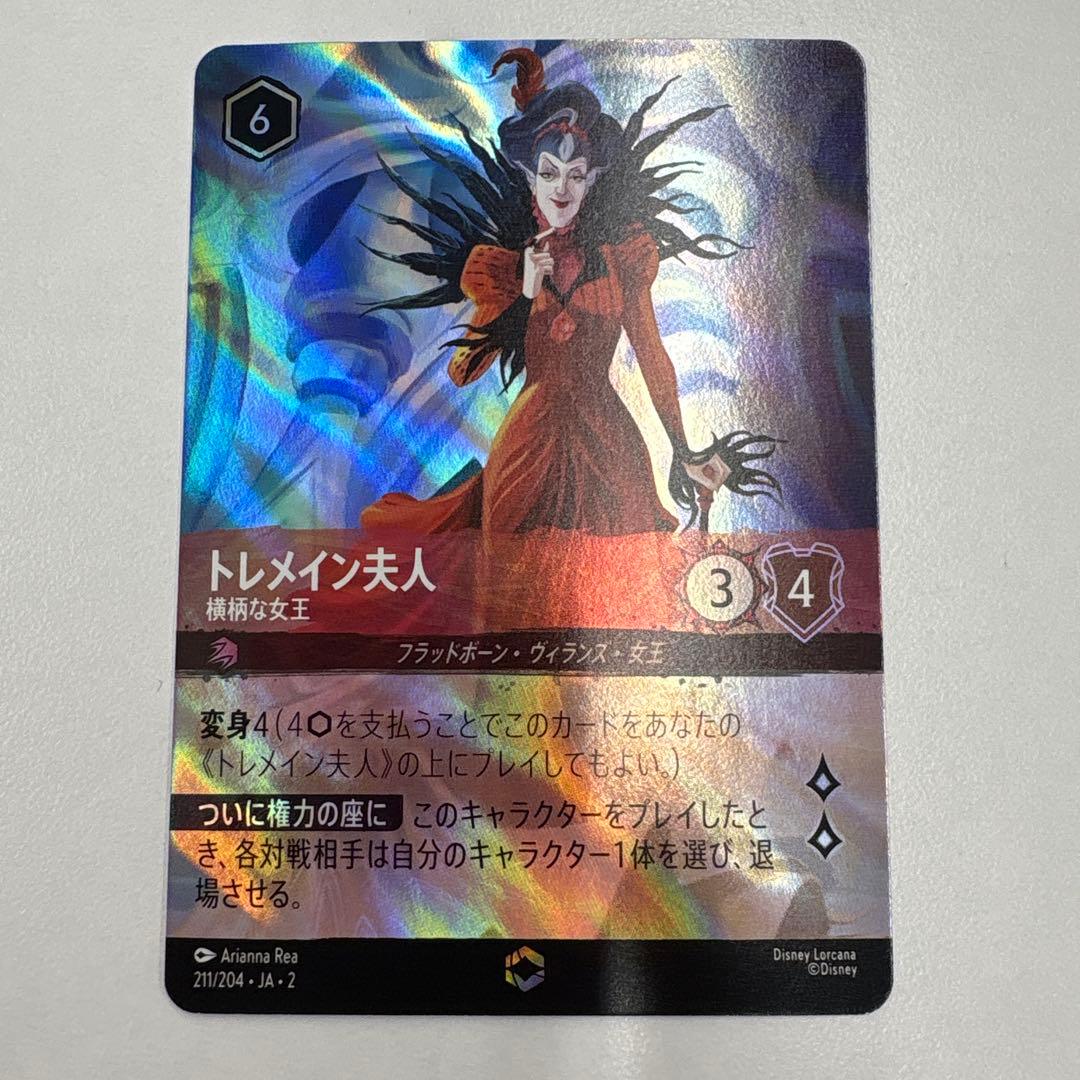 ディズニーロルカナ　トレメイン夫人　エンチャンテッド トレメイン夫人-横柄な女王【エンチャンテッド】[211/204・JA・2