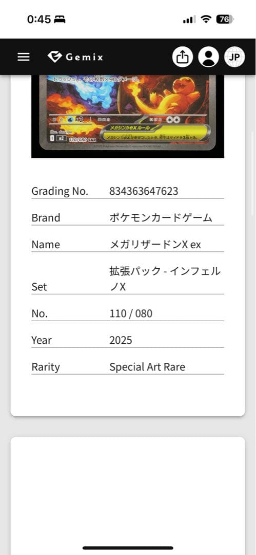 メガリザードンX ex SAR gemix10 PSA10相当