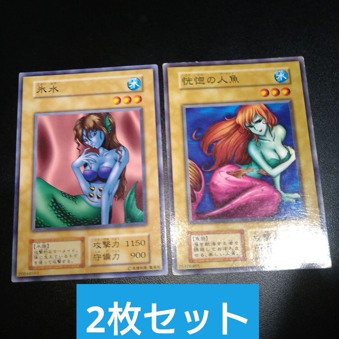 2枚セット】遊戯王 氷水 恍惚の人魚 - メルカリ