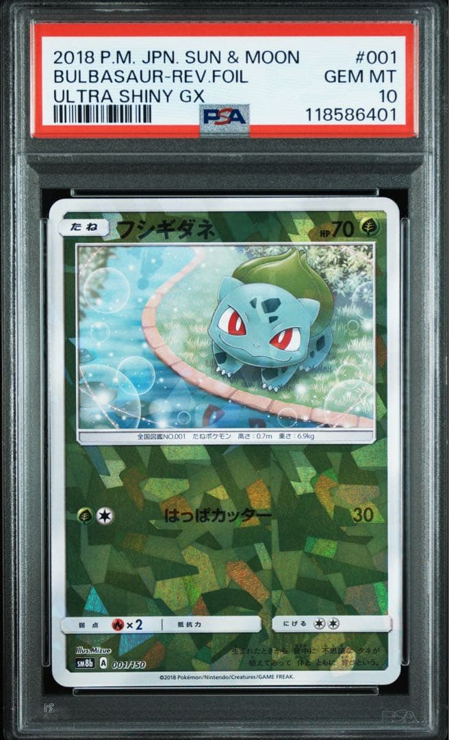 PSA10☆ フシギダネ 001/150 ミラー ポケモンカード - メルカリ