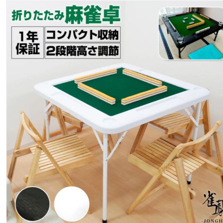 麻雀台 麻雀卓 麻雀テーブル 折りたたみ 軽量 マージャン台 ブラック