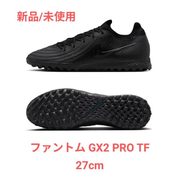 Nike ファントム GX2 PRO TF 27cm オールブラック - メルカリ