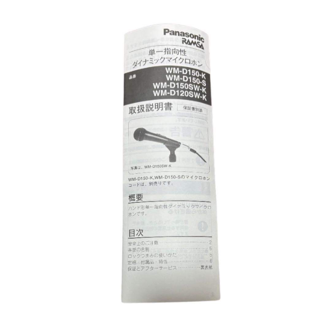 Panasonic パナソニック RAMSA マイク WM-D150-K - メルカリ