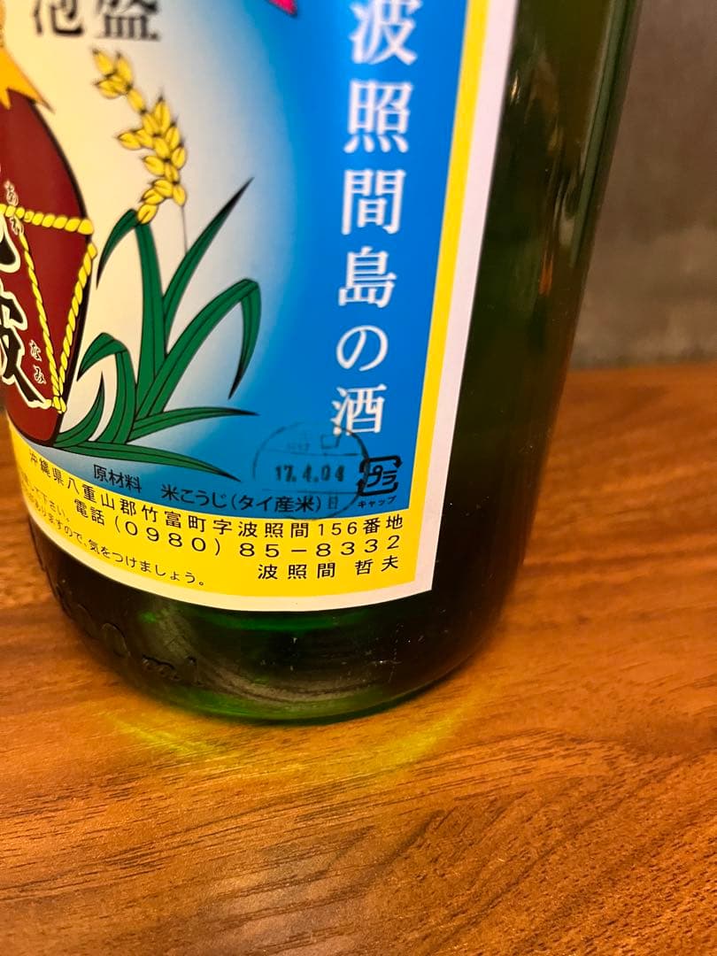 未開封】泡波 1800ml 詰日:2017年 - メルカリ