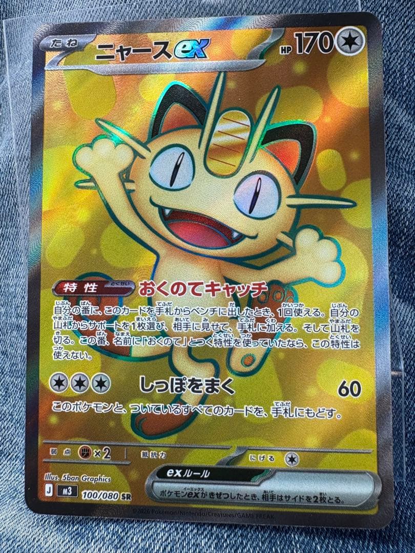 ニャースex SR ポケモンカード - メルカリ