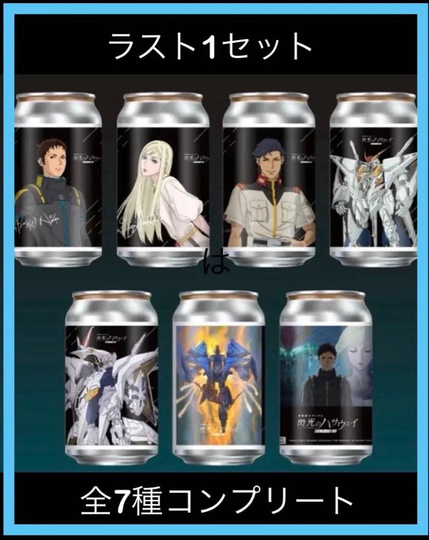 閃光のハサウェイ 全7種コンプリートセット - メルカリ