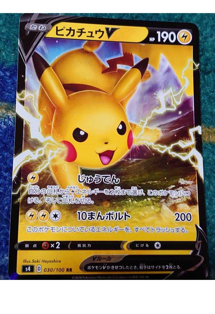 ピカチュウV S4 RR ポケモンカード 美品 じゅうでん 10万ボルト