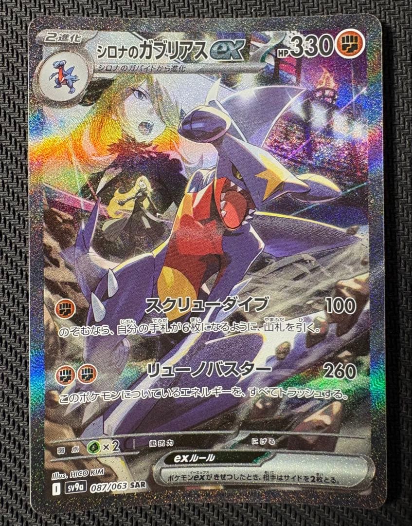 シロナのガブリアスex SAR ポケモンカード 熱風のアリーナ - メルカリ