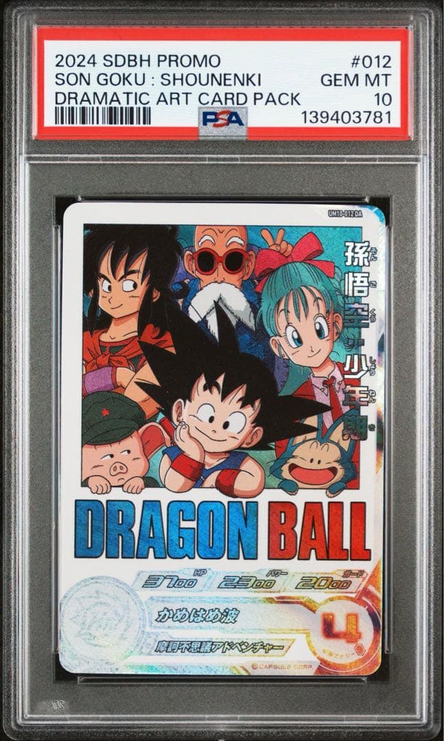 孫悟空：少年期 PROMO【PSA10】DRAMATIC ART CARD - メルカリ