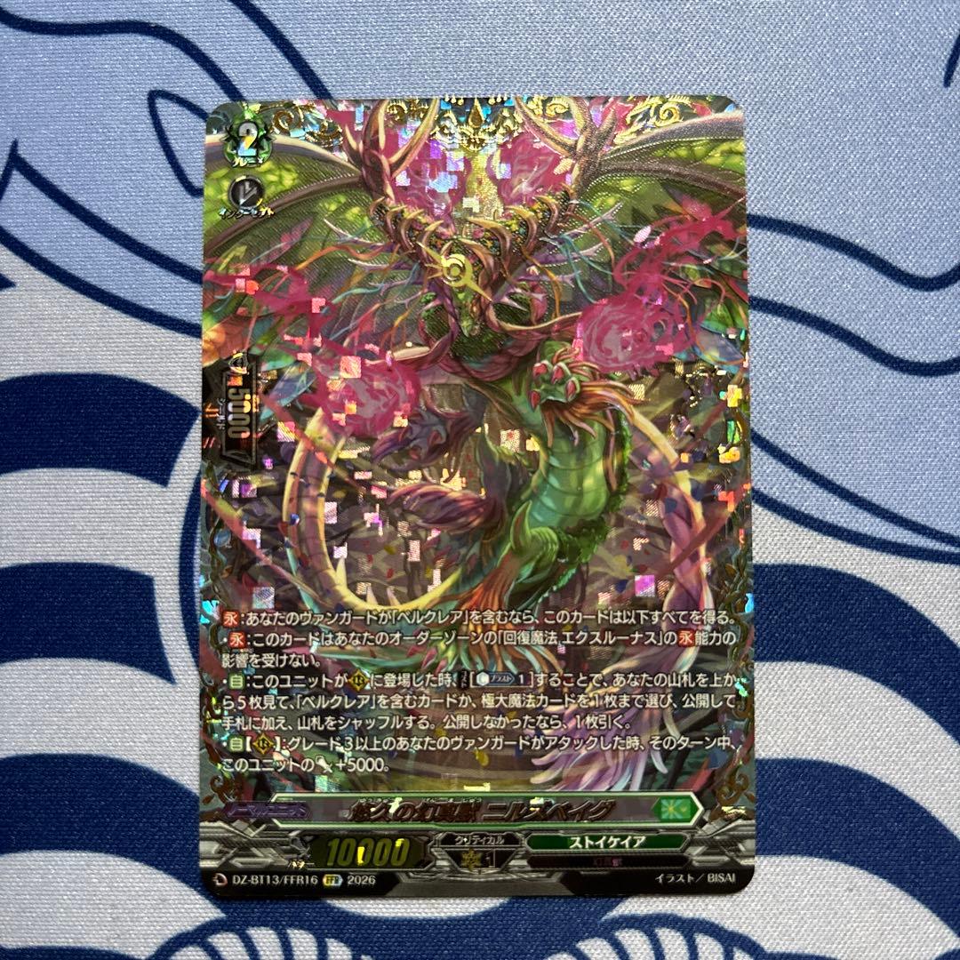ヴァンガード 悠久の幻真獣 ニルズベイグ 幻真星戦 FFR - メルカリ