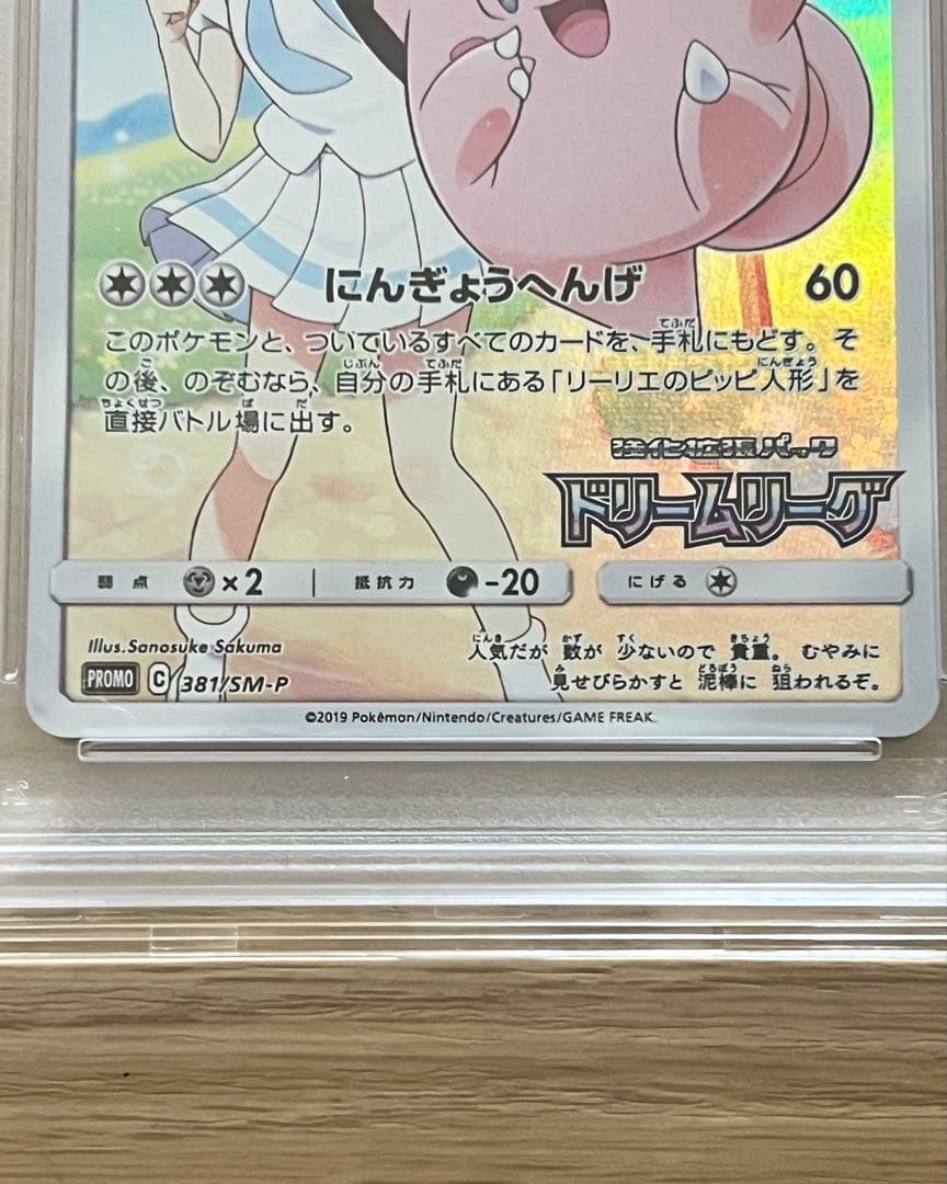 PSA10 ピッピ　CHR プロモ