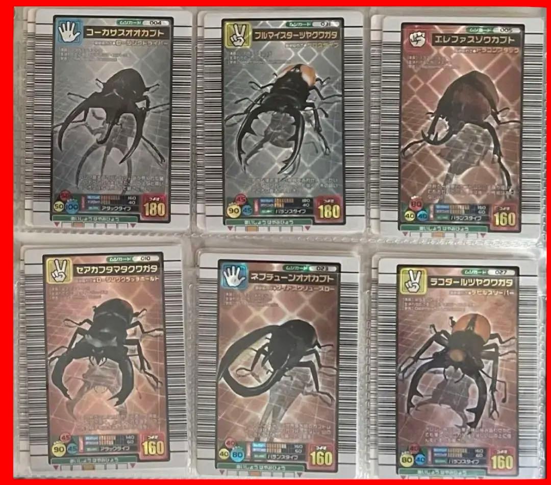 ムシキング　カード　2004ファースト　コンプ　レア 甲虫王者ムシキングカード 2004年ファースト拡張 銅 コンプリート