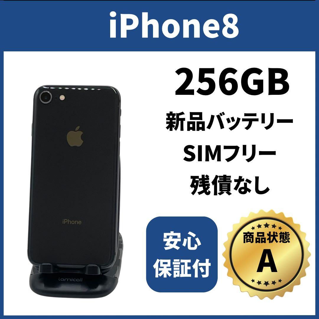 取引決定】【バッテリー交換済】iPhone8 256GB SIMフリー