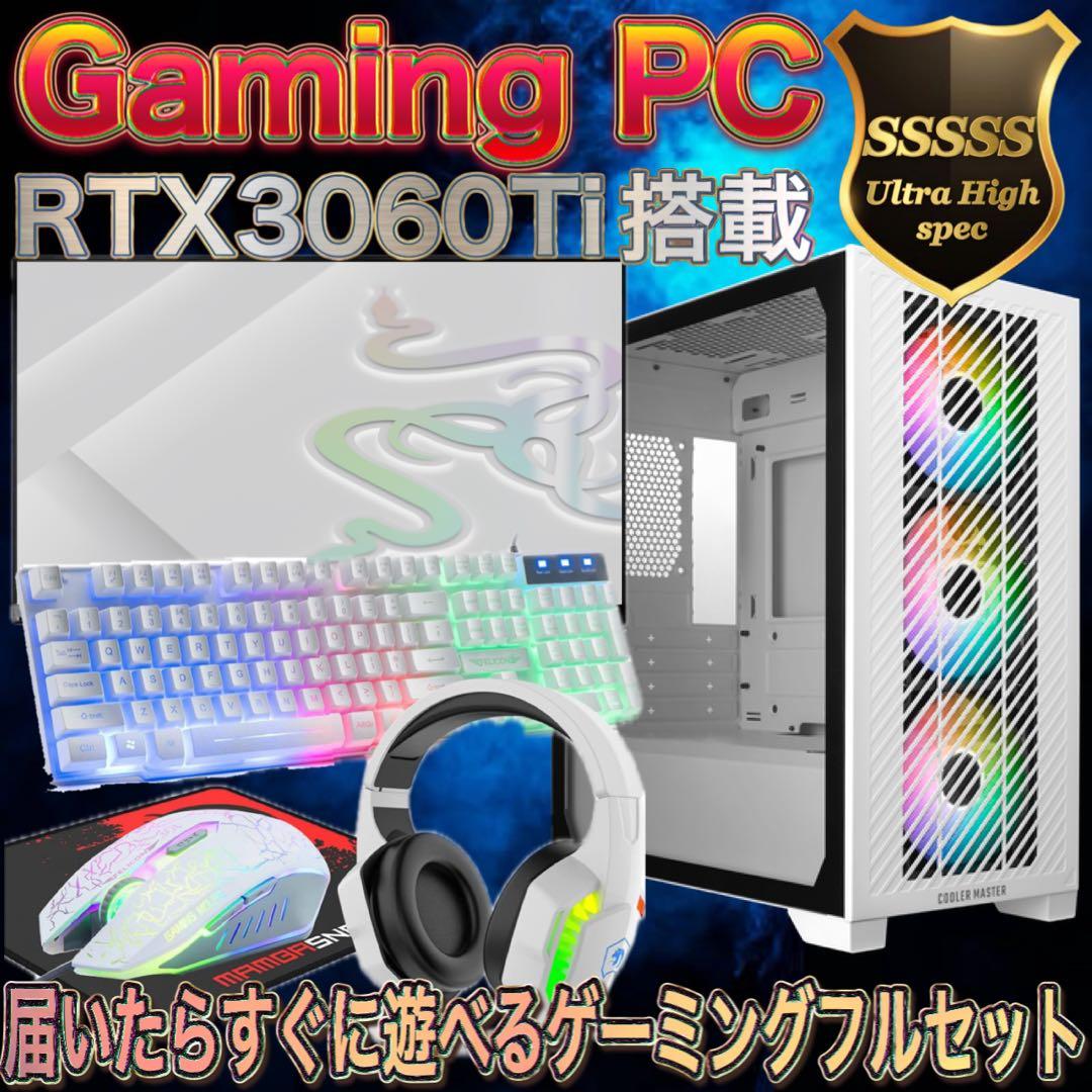 ハイスペック】 Ryzen7&RTX3060Ti搭載ゲーミングPCフルセット | 激安