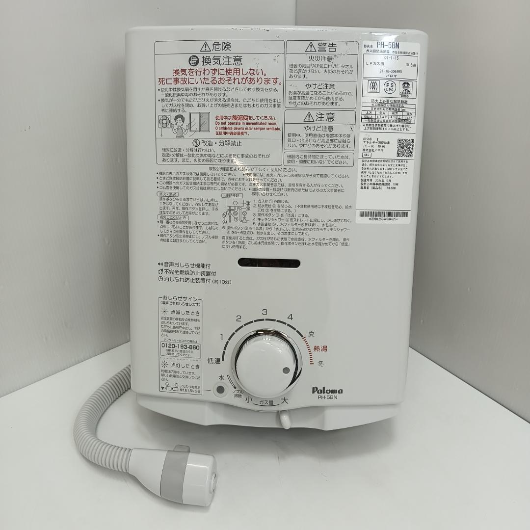 10m6953h3h 瞬間湯沸器 LPガス用 パロマ PH-5BNK 2024年 パロマ PH-5BN-13A | 瞬間湯沸器 | 住の森