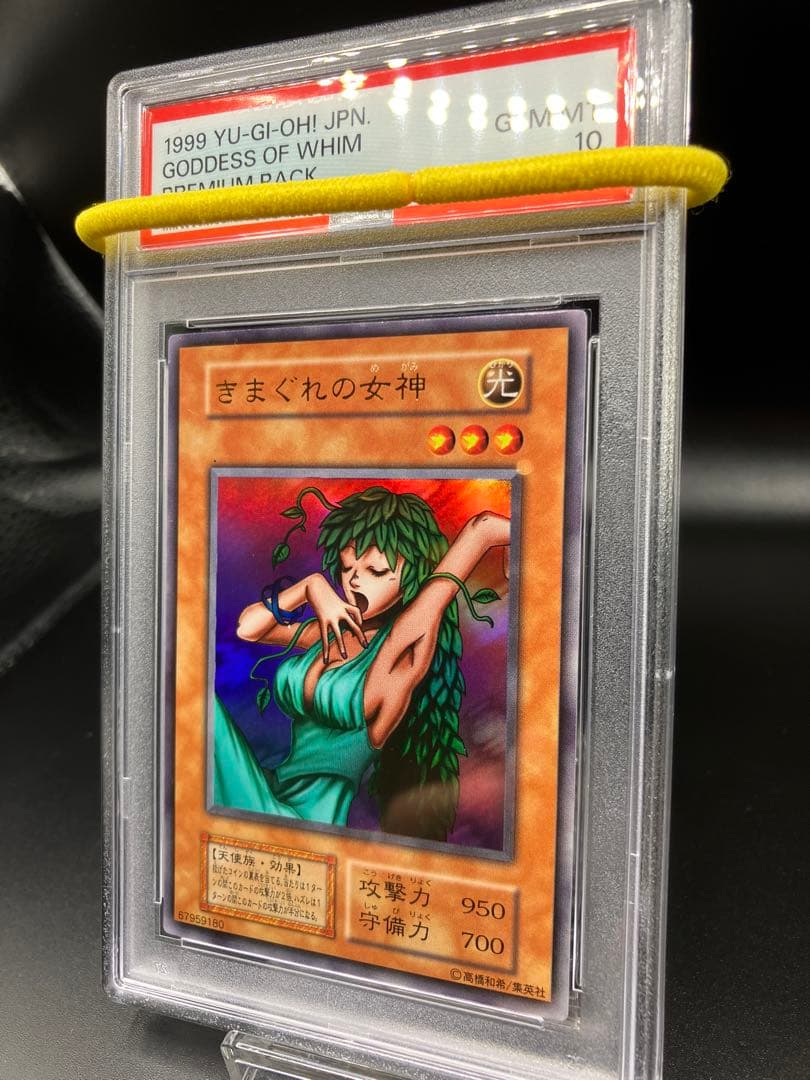 【PSA10】きまぐれの女神 遊戯王 初期 プレミアムパック1 東京ドーム Amazon.co.jp: 遊戯王カード きまぐれの女神 (復刻版) (ウルトラ