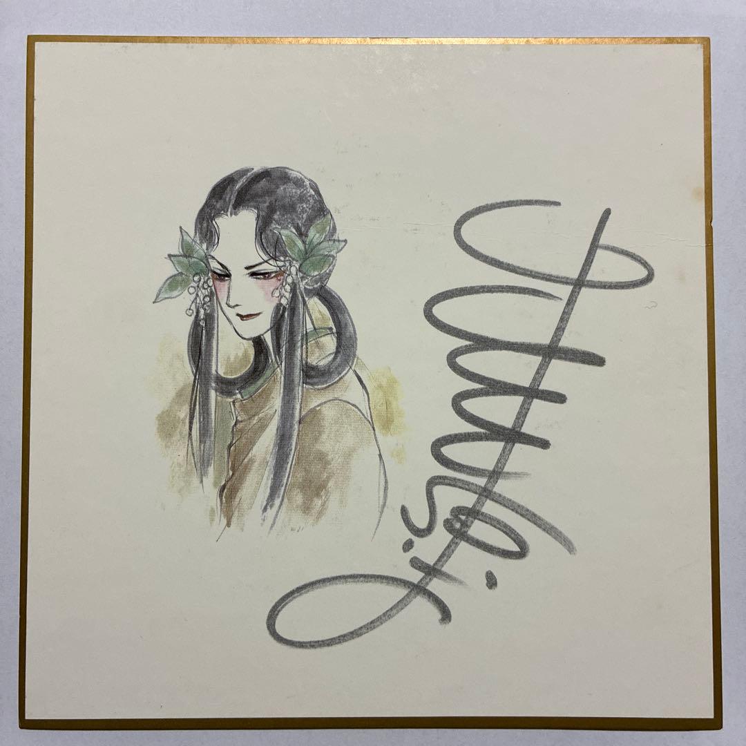 日出処の天子 山岸凉子イラスト 複製サイン入り色紙2枚セット - メルカリ