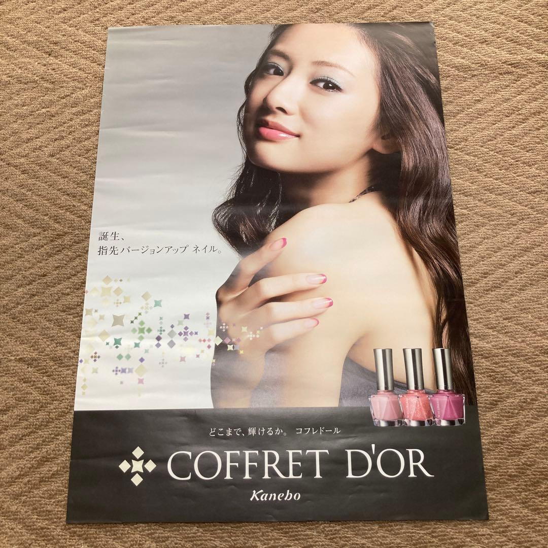 【非売品 収納ファイル付】北川景子 ポスター B2サイズ 20枚 まとめ売り