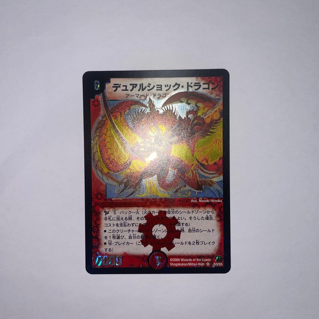 ワンオーナー 美品 デュアルショックドラゴン 初期 452 - メルカリ