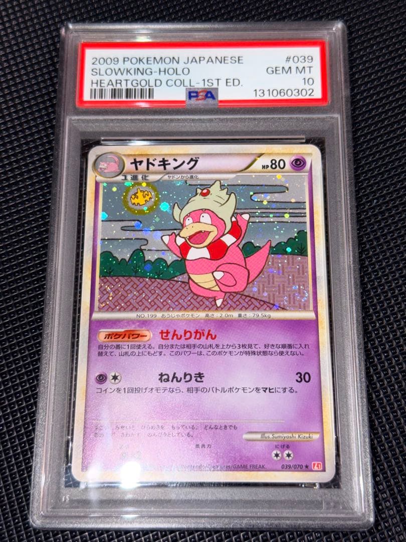psa10 ヤドキング ホロ レジェンド 039/070 - メルカリ