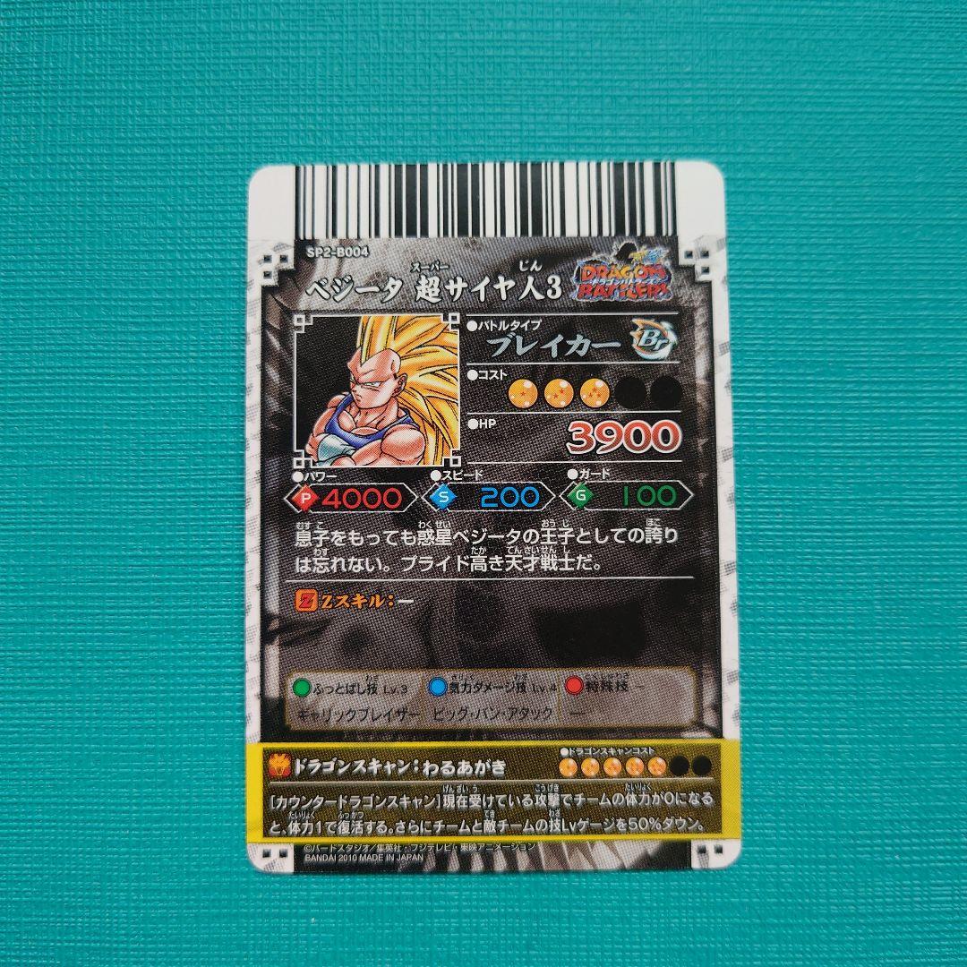 ドラゴンボール ドラゴンバトラーズ　SPカード4枚セット