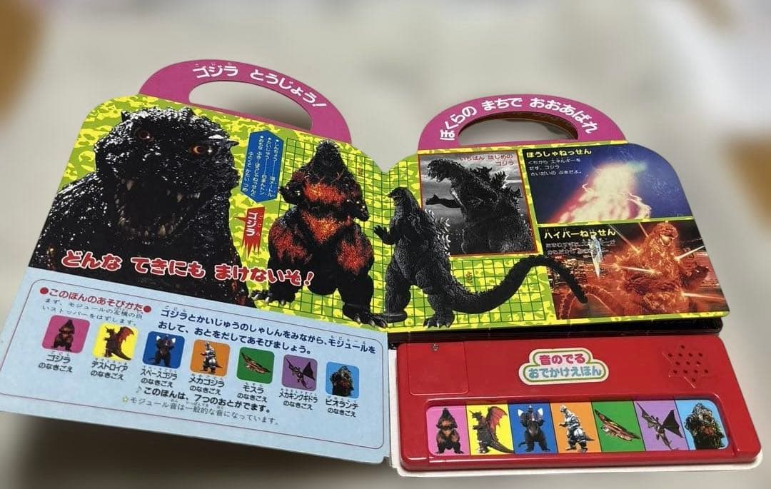 レア】 希少 ゴジラVSだいかいじゅう 音のでる おでかけえほん - メルカリ